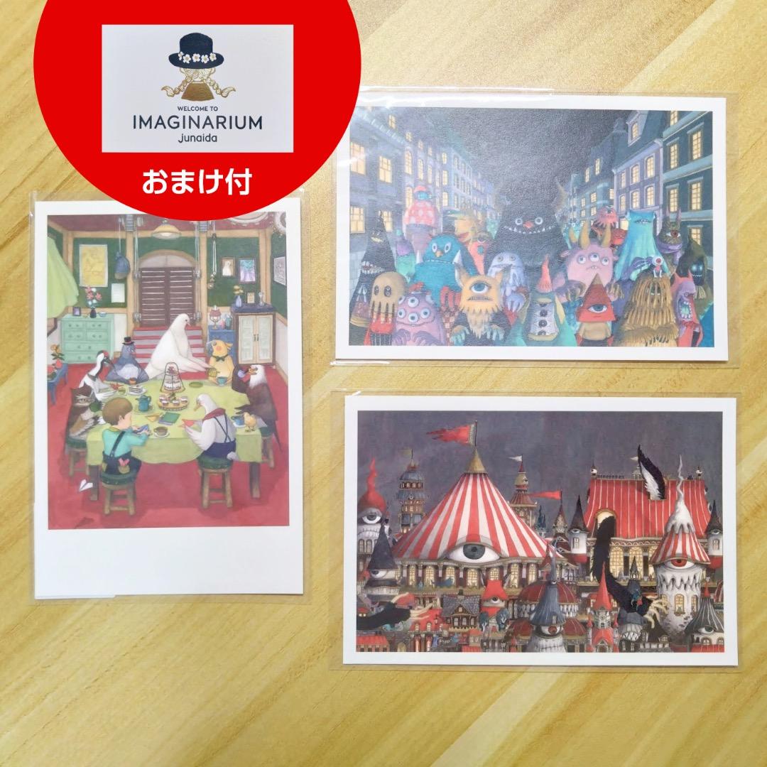 怪物園 junaida展 IMAGINARIUM グッズ ポストカード3枚セット - メルカリ
