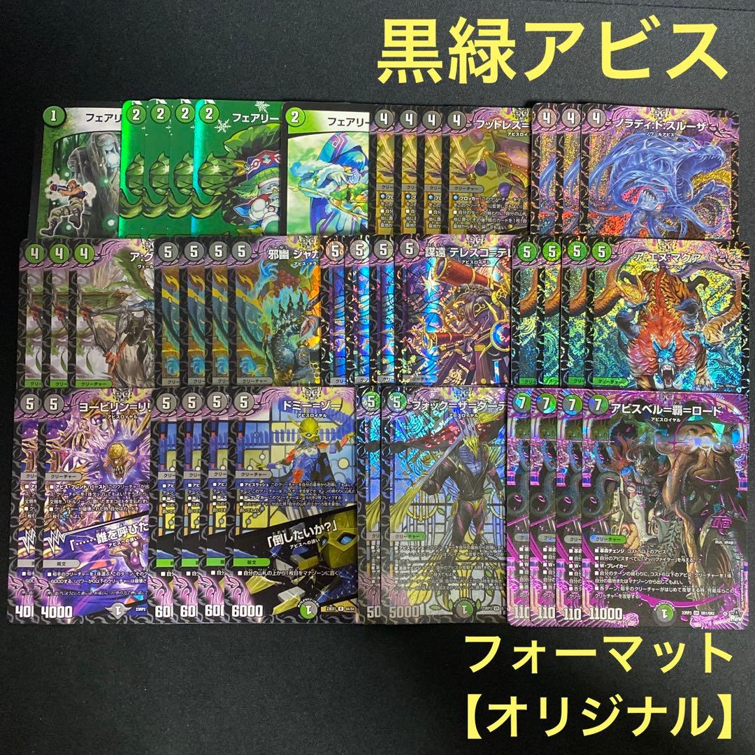 黒緑アビス デッキ デュエマ