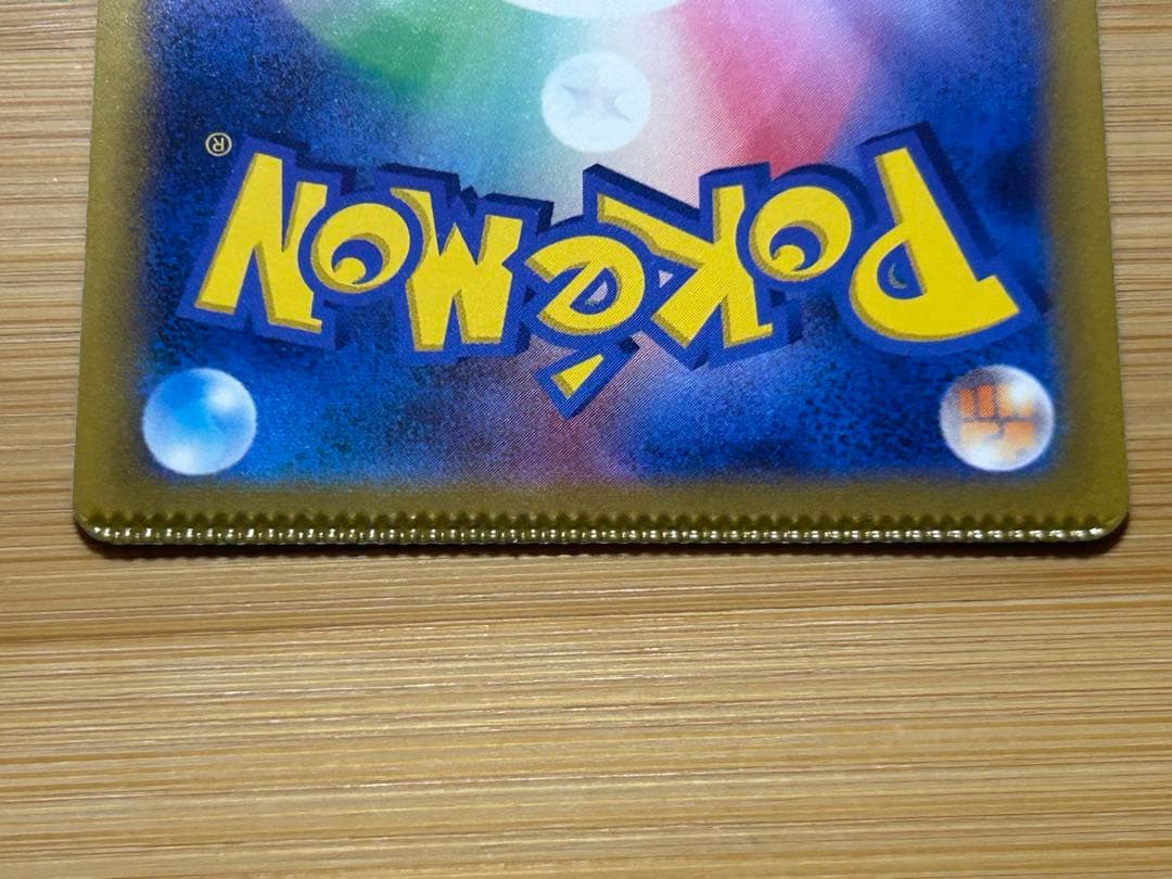 ピカチュウ　ピカストライク　024/098 エラー