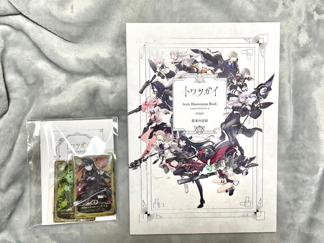 トワツガイ スタイルイラストブック 購入特典付き トワツガイ スタイル