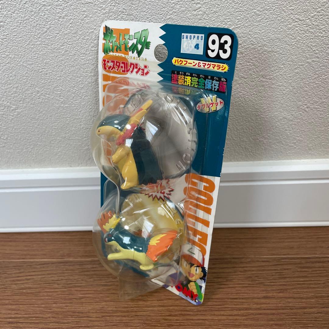 新品未開封 モンスターコレクション バクフーン マグマラシ モンコレ