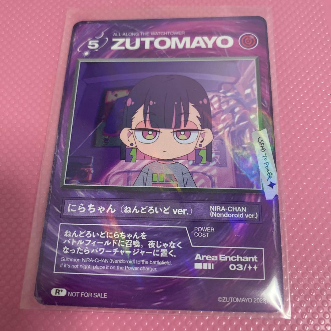 ずとまよカード にらちゃん ねんどろいど特典 - メルカリ