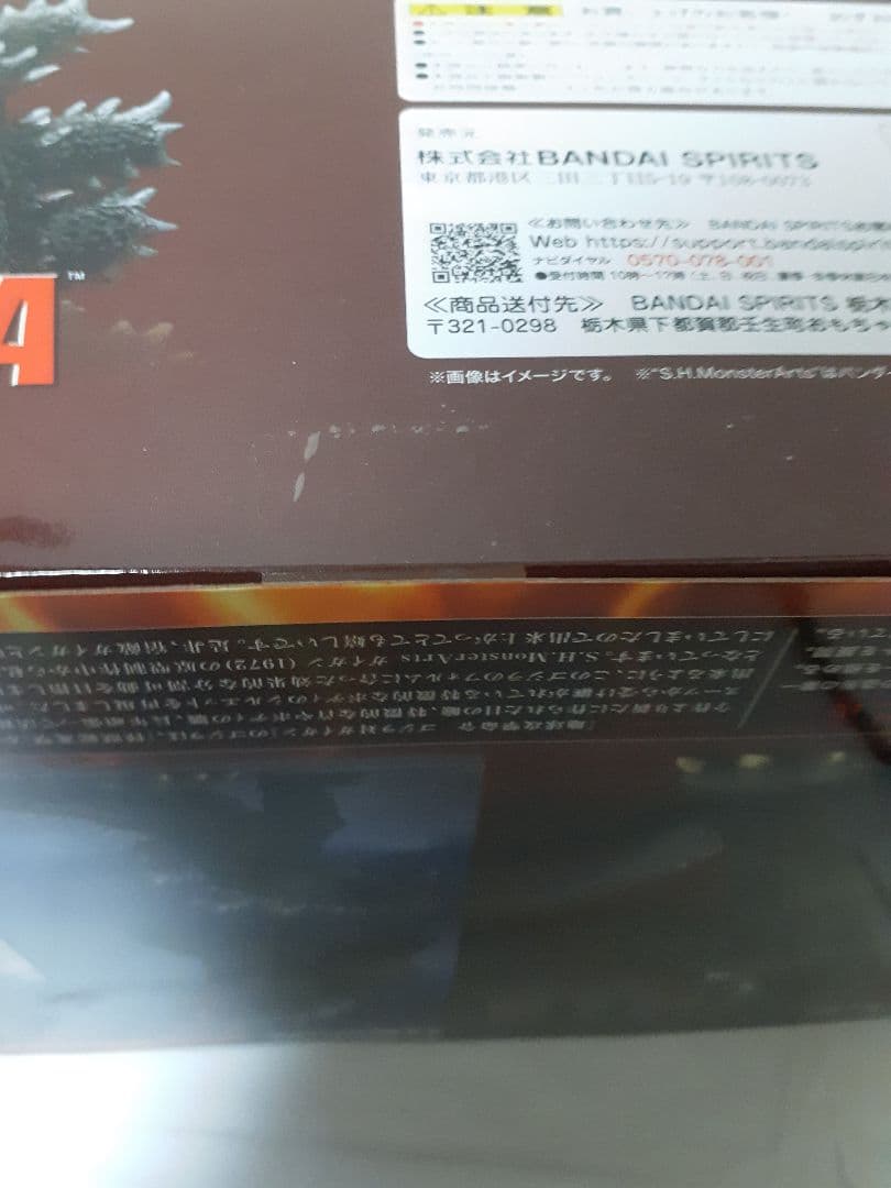 S.H.MonsterArts【ゴジラ1972】酒井ゆうじ