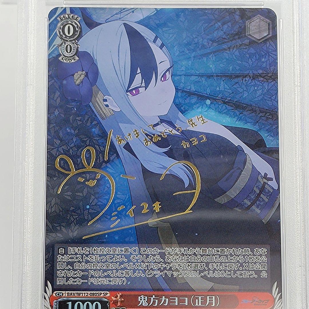 PSA10】 鬼方カヨコ（正月） SP サイン付き ブルーアーカイブ - メルカリ