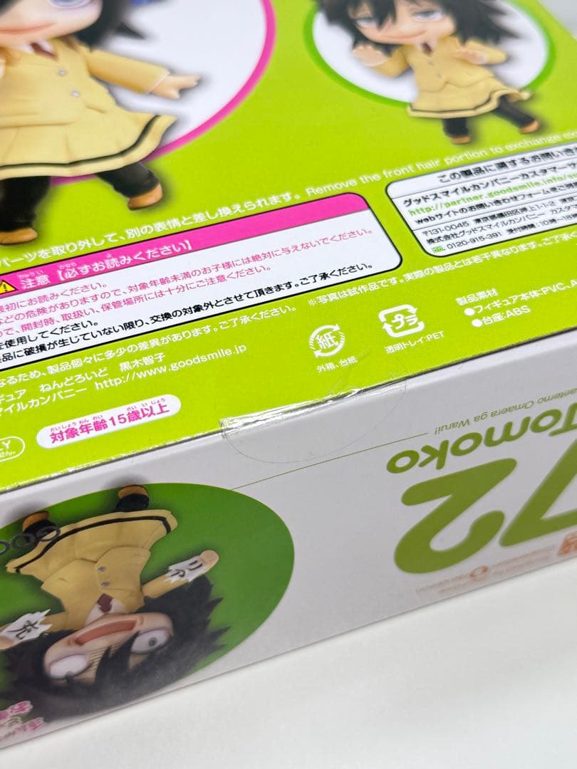 未開封　ねんどろいど黒木智子