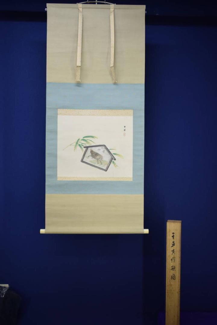 真作/自由画壇創設者/渡辺公観/干支/猪絵馬図/桐共箱