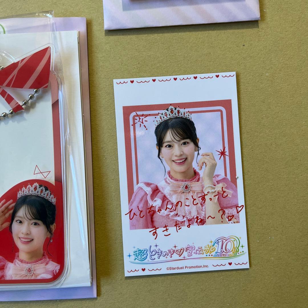 超ときめき♡宣伝部 10th ANNIVERSARY くじ 坂井仁香 セット - メルカリ