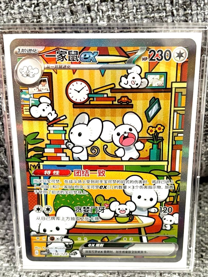 美品】中国限定 SAR イッカネズミ家鼠ex ポケモンカード 宝可梦 - メルカリ