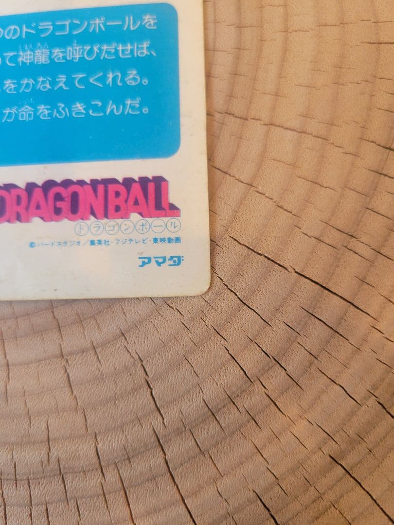 ドラゴンボール アマダ PPカード 0弾 No.6 神龍