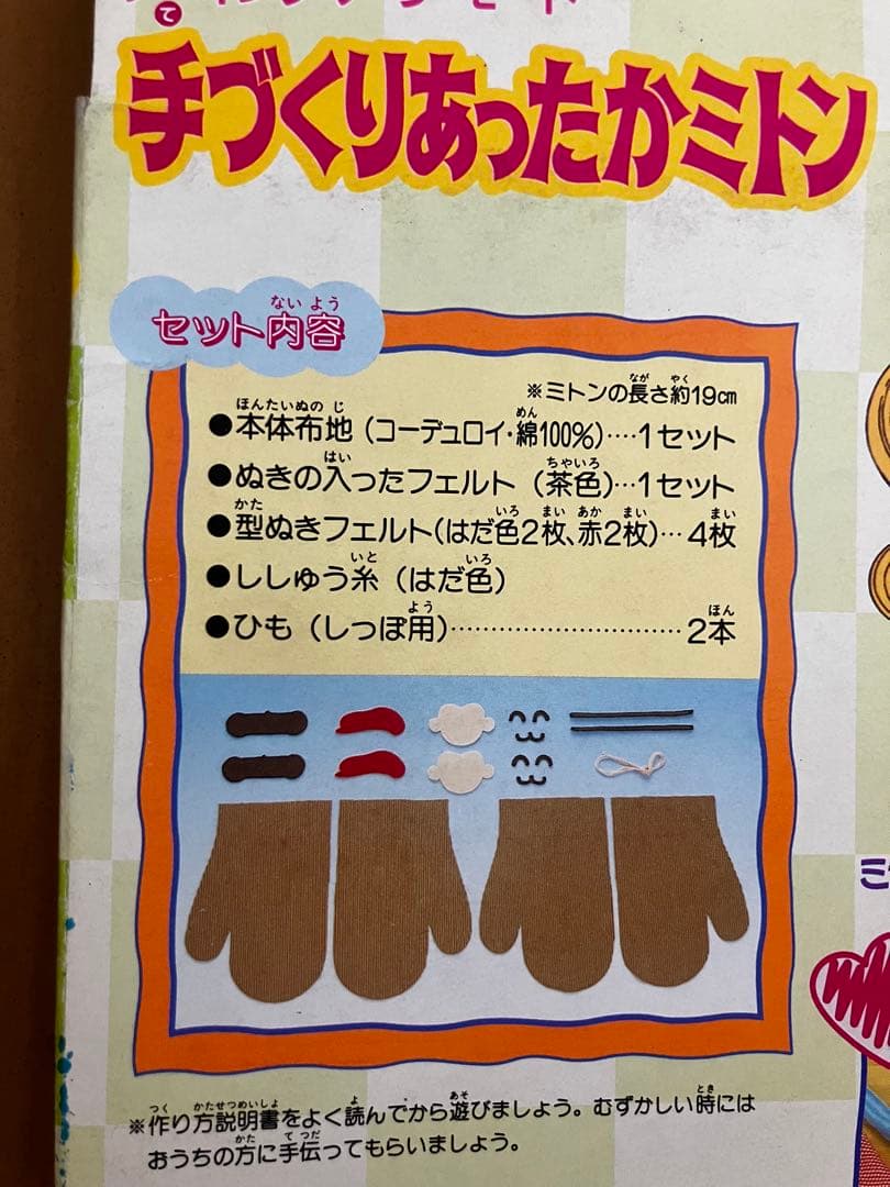 激レア ご近所物語 手作りキット3つまとめて 1995 BANDAI 平成レトロ