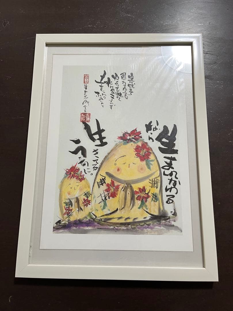 長渕剛 生まれかわるなら生きてるうちに 詩画