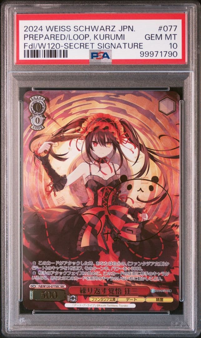 ヴァイス 富士見ファンタジア文庫vol.2 繰り返す覚悟 狂三SEC PSA10