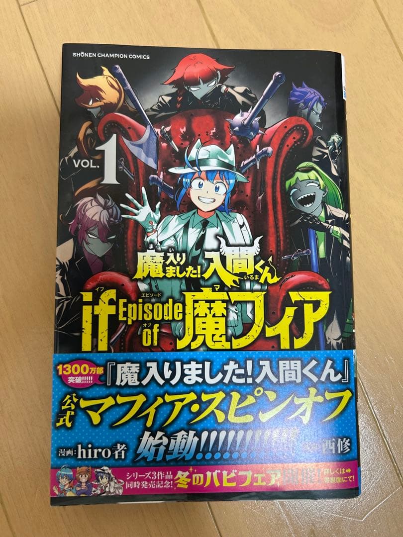 魔入りました入間くん全36巻➕ｉｆエピソードオブマフィア1巻　計37巻美品