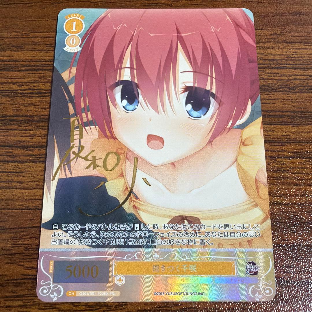 WS ヴァイス ロゼ　ゆずソフト　抱きつく千咲　PR + SR 抱きつく千咲 販売 | ゆずソフト | ヴァイスシュヴァルツロゼ通販