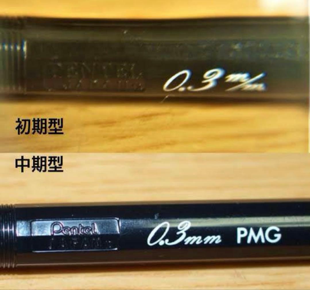 pmg 0.3 初期型