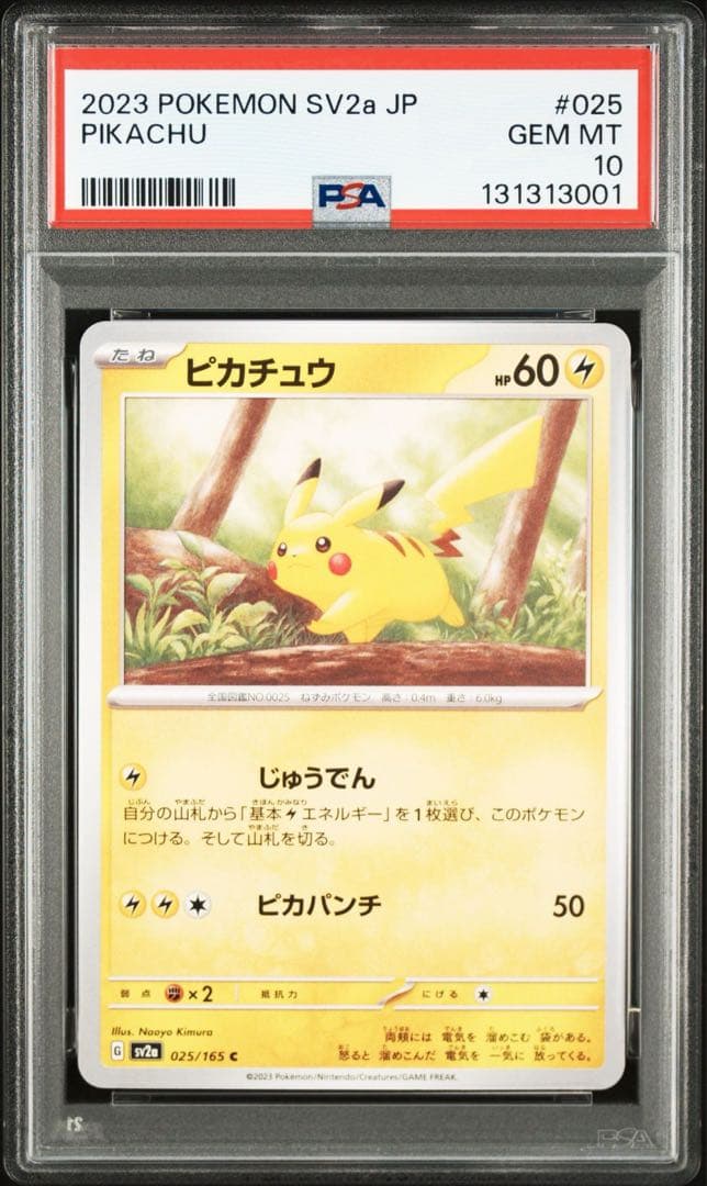 超希少良番　001 PSA10 ピカチュウ　151 025 C not horo