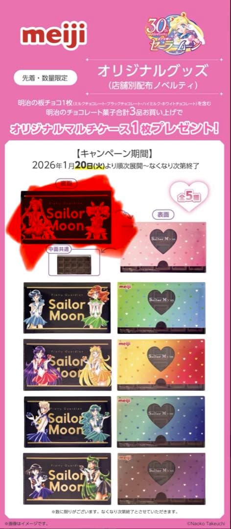Meijiセーラームーンオリジナルマルチケース - メルカリ