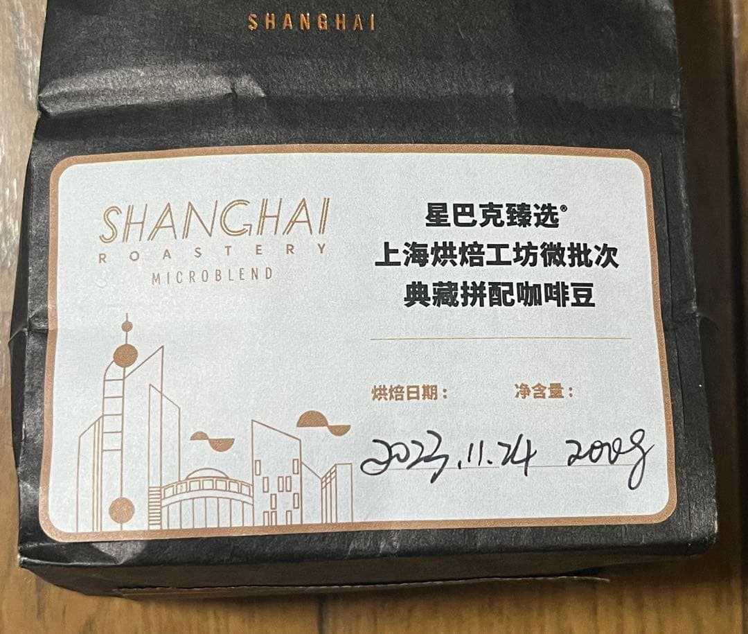 スタバ リザーブ 上海 コーヒー豆 200g - メルカリ