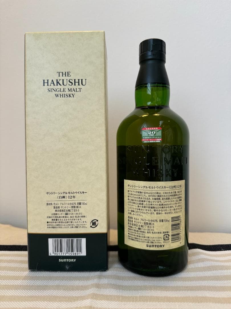 Hakushu 12年 シングルモルトウイスキー 700ml旧ボトル