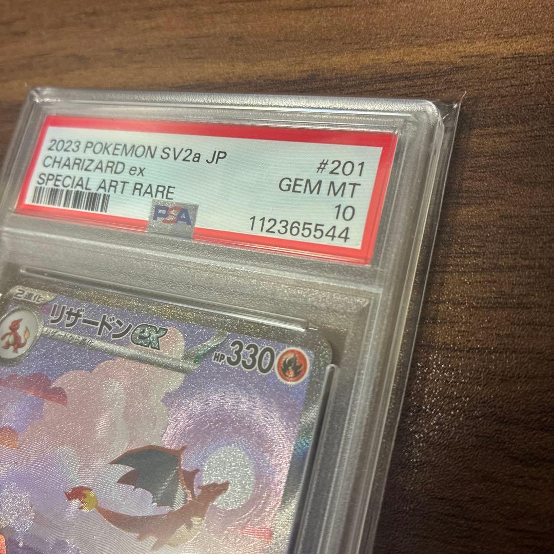 お買い得！正規鑑定品！リザードンex SAR 151 PSA10