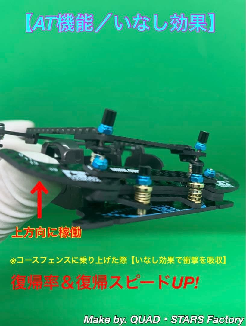 【ミニ四駆・FM-A用】2軸ATピボット＋1軸リヤアンカー　J-CUP2021