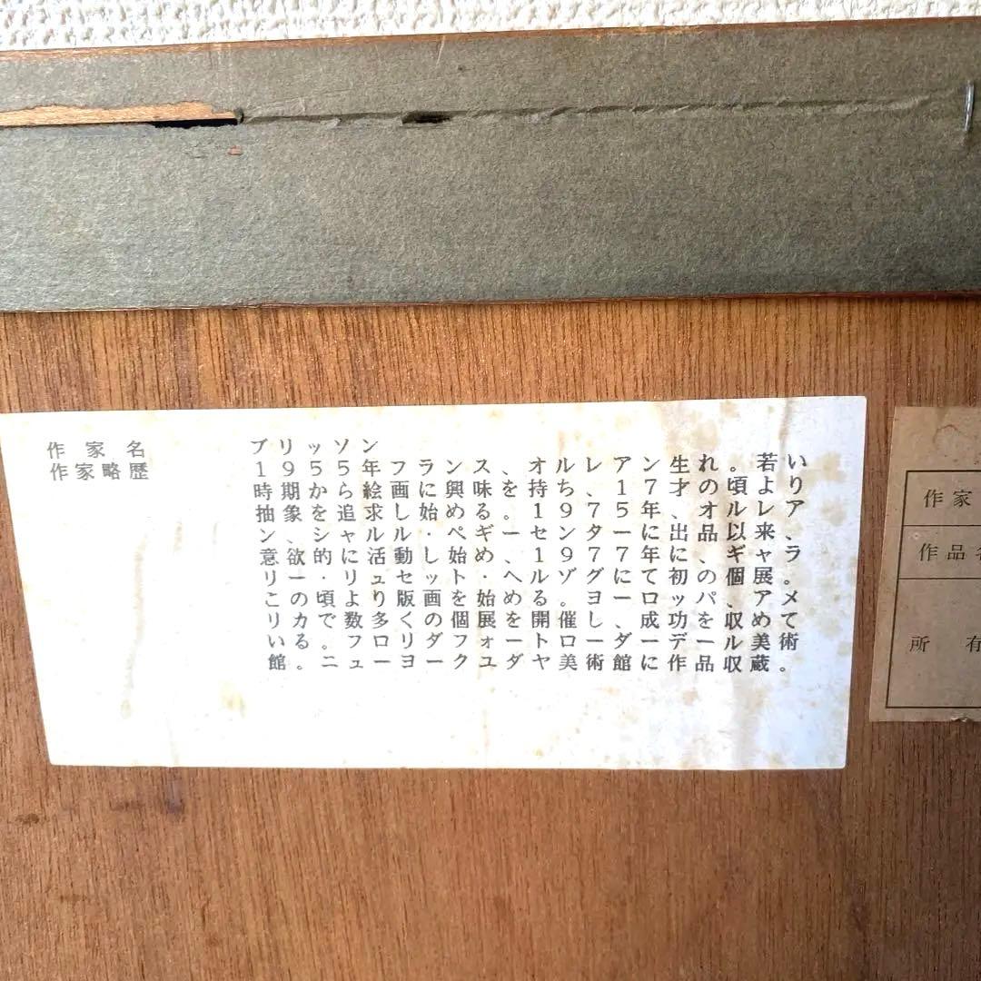 希少・額装品】1955年 小さなムーブマン III / ブリソン 13/95