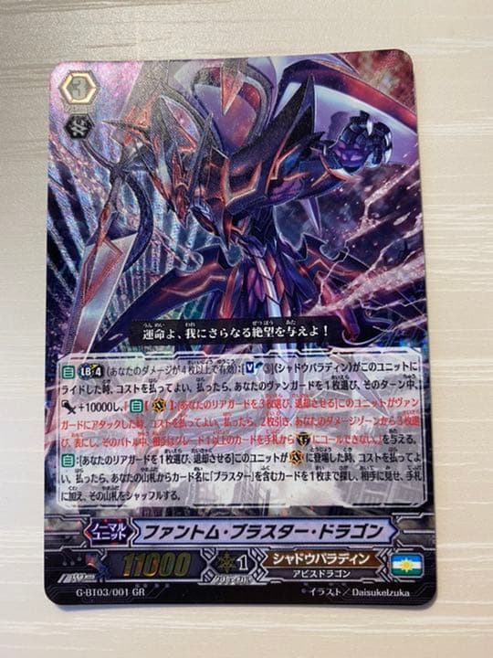 ヴァンガード ファントム・ブラスター・ドラゴンGRブラスターダーク