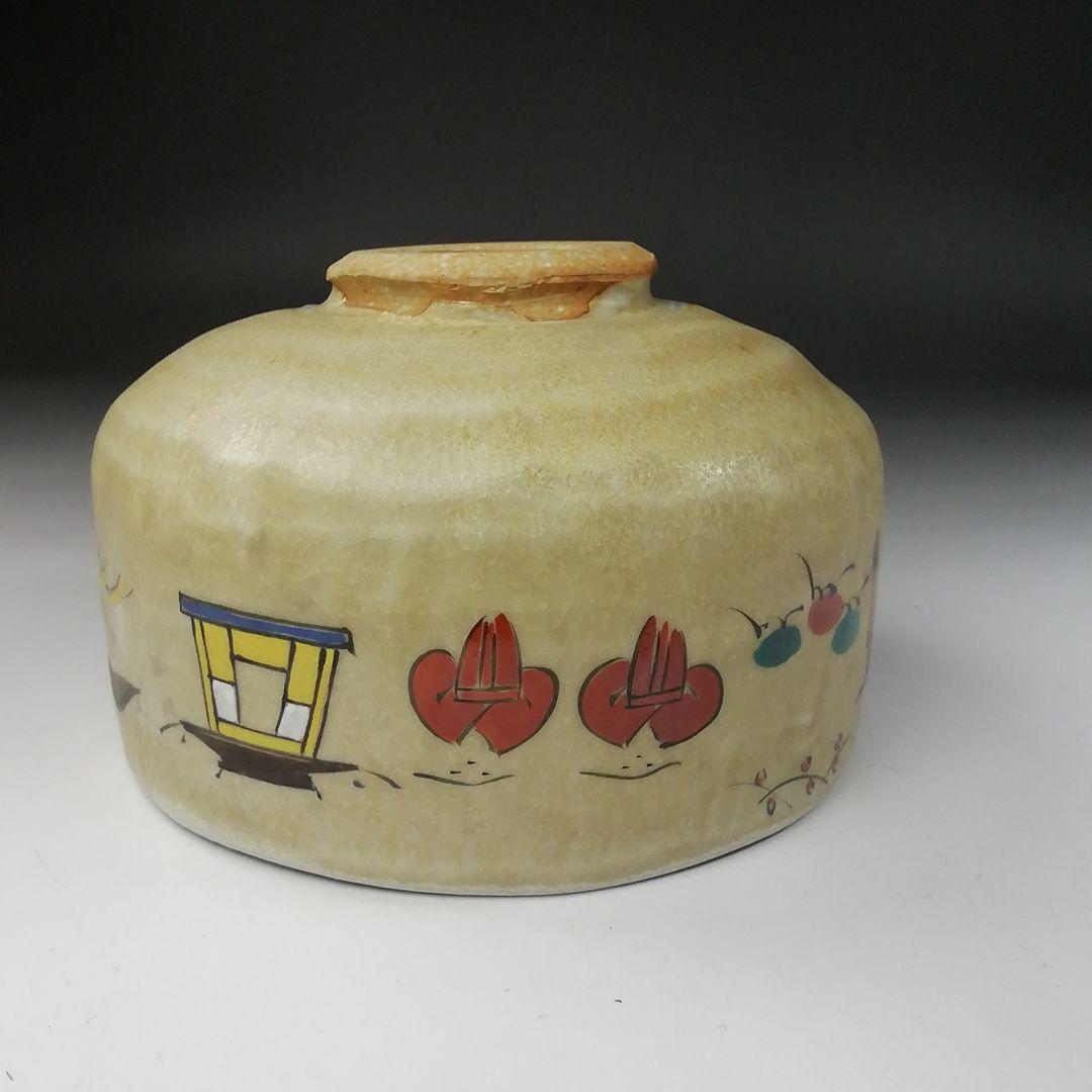 T441 茶碗 『奈良絵』『赤膚山焼』『大塩昭山 造』 共箱 抹茶碗 茶道具