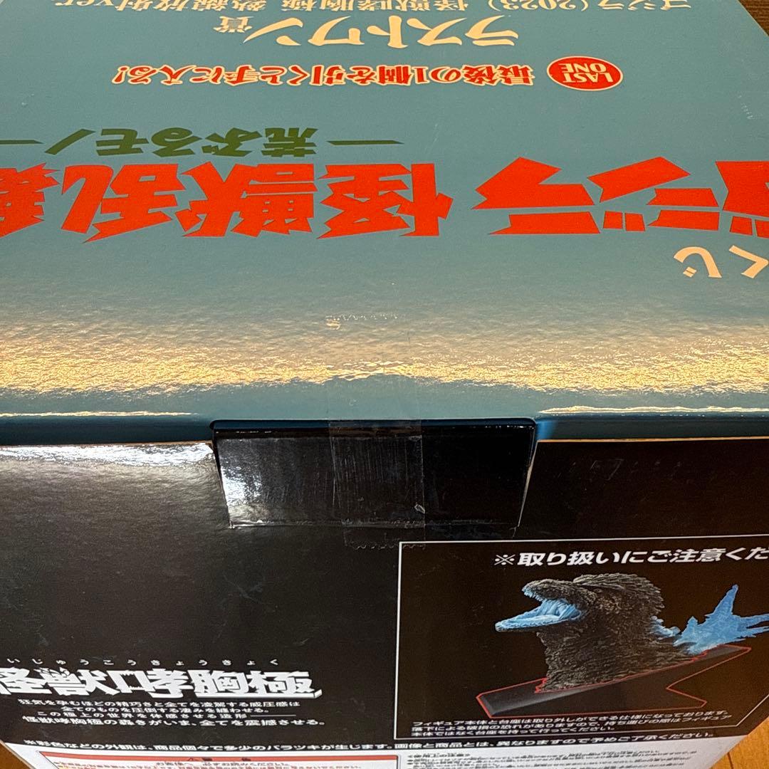 未開封！ゴジラ一番くじ！ラストワン、B賞、D賞！怪獣乱舞！荒ぶるモノ