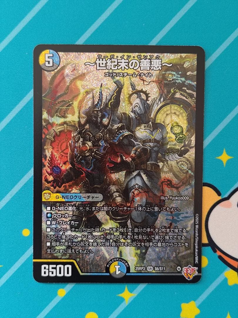 世紀末の善悪〜 サーガ・イン・ゼンアク - メルカリ