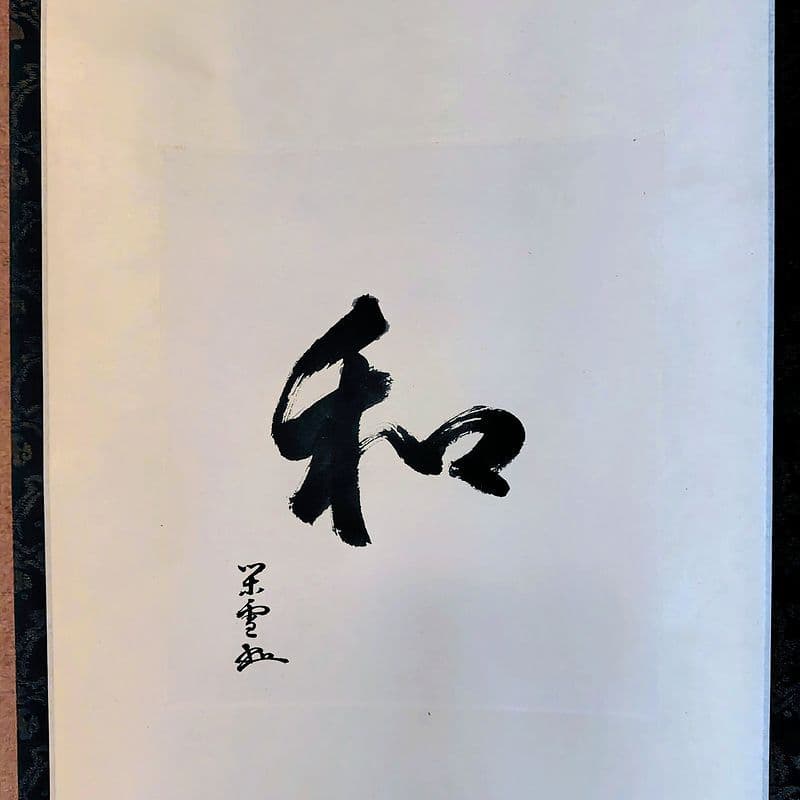 アンティーク 寺 空海 南無阿弥陀仏 承和元年3月15日書之空海 紙本