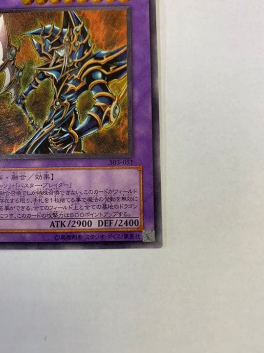 遊戯王 超魔導剣士－ブラック・パラディン　レリーフ