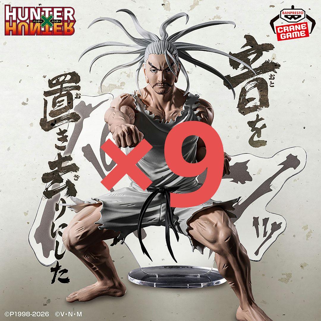 HUNTER×HUNTER HUNTING ARCHIVES ネテロ フィギュア - メルカリ