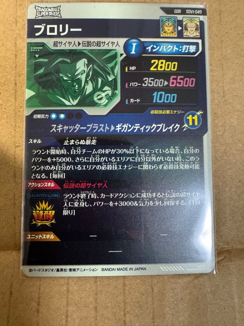 【枠ズレ】ブロリー GDR ドラゴンボール スーパーダイバーズエラーカード