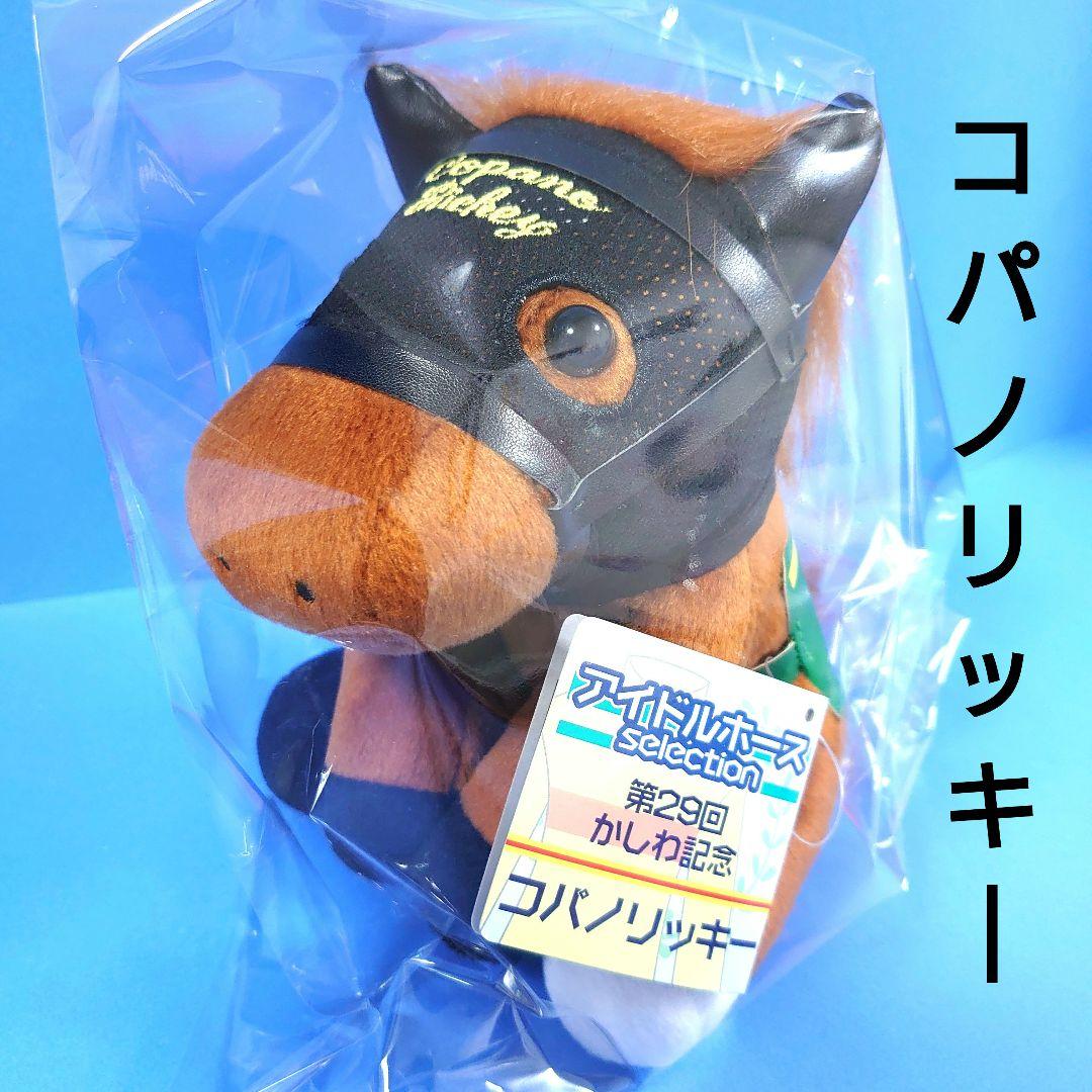 希少】エアシャカールぬいぐるみウマ娘アイドルホース競馬馬AVANTI