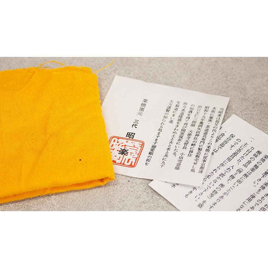 三代 佐々木昭楽 覚入写し 黒楽茶碗 共箱 共布 栞付 茶道具