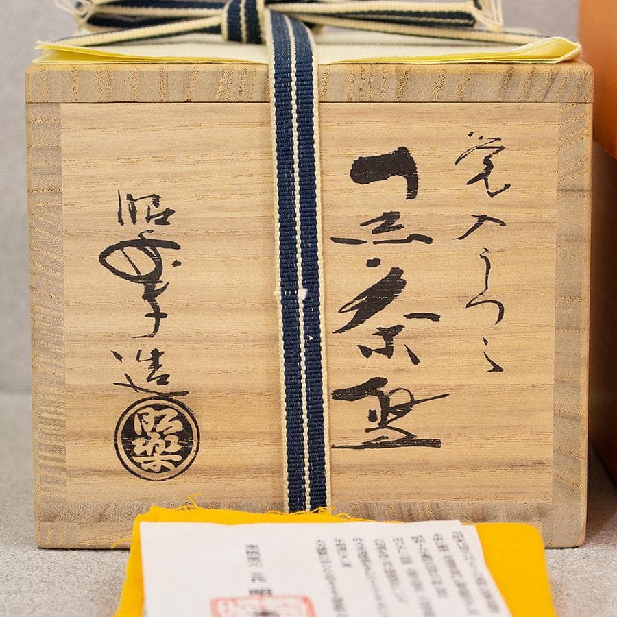 三代 佐々木昭楽 覚入写し 黒楽茶碗 共箱 共布 栞付 茶道具