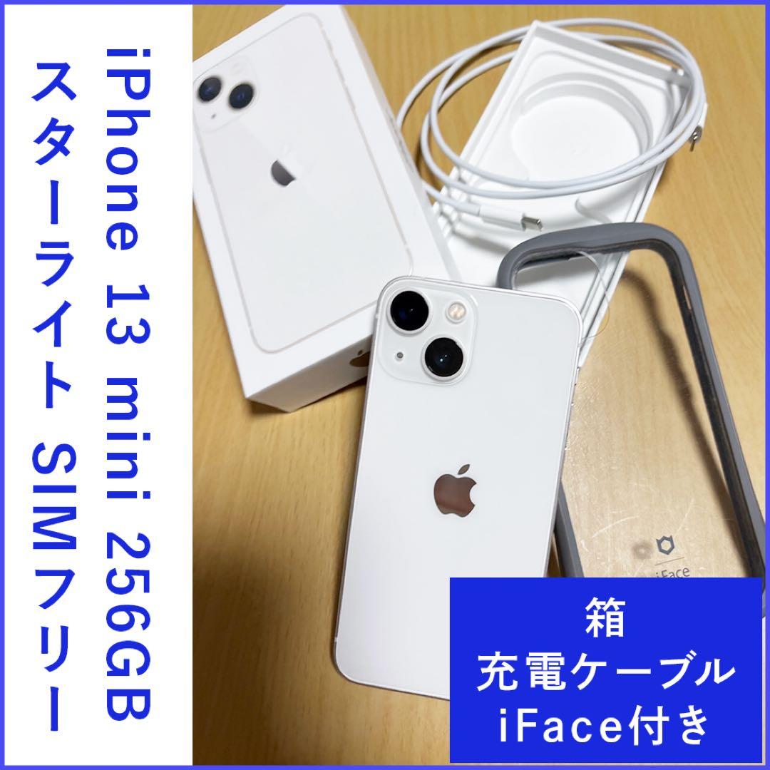 iPhone13 mini 256GB simフリー スターライト