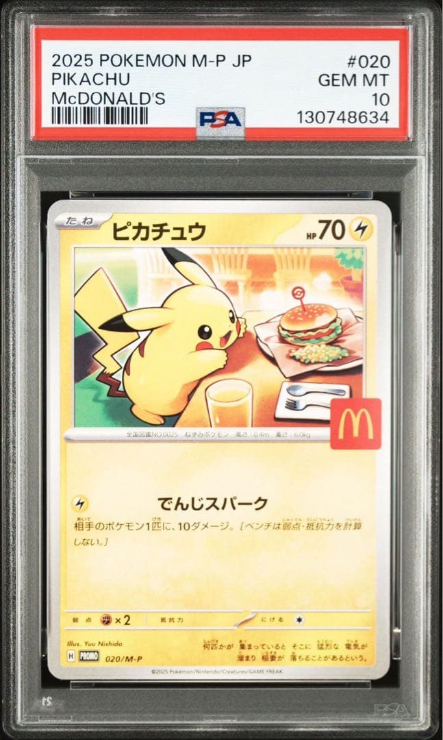 PSA10】 マクドナルド ピカチュウ プロモ ハッピーセット - メルカリ