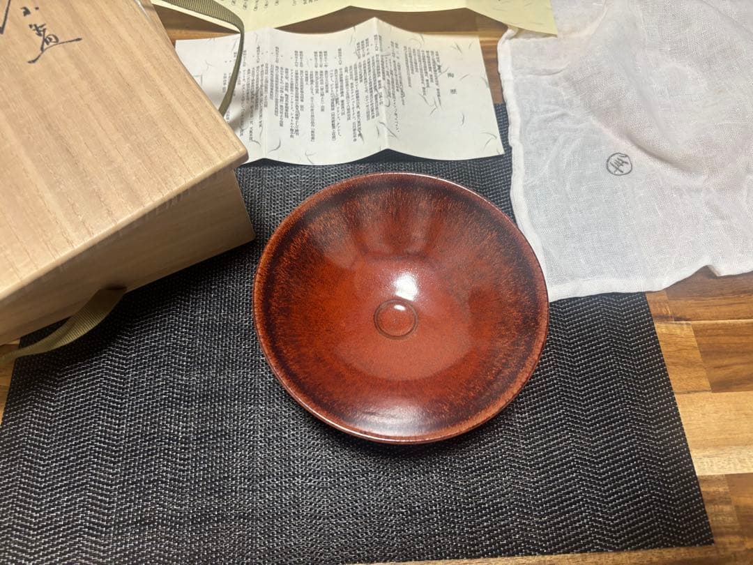 茶道具 紅天目茶盌 大樋年朗 茶盌 抹茶茶碗 昭和61年 定価