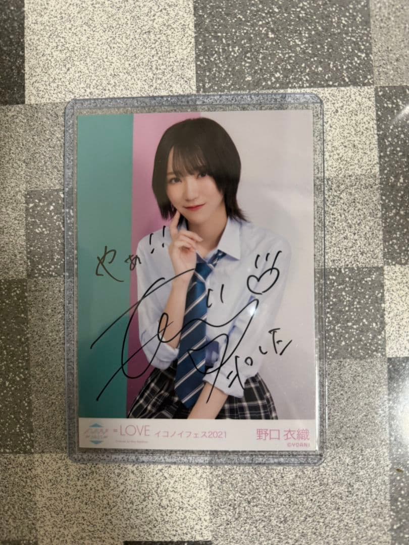 さ*る様 ＝LOVE イコラブ 野口衣織直筆コメ有り
