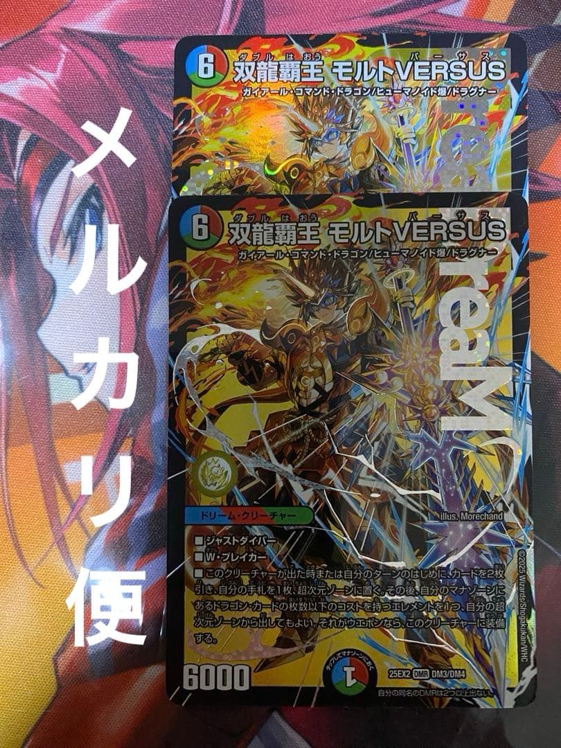 モルトversus2枚、他モルトおまけ付き 店舗満額査定】モルトVERSUS モルトバーサス シークレット