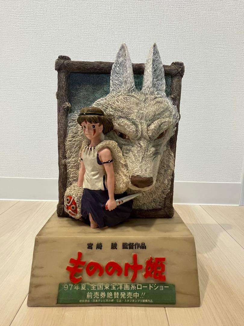 1997年映画「もののけ姫」のフィギュア