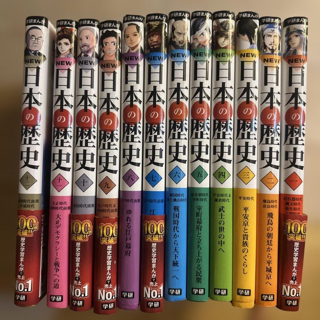 全巻セット】学研まんがNEW日本の歴史 1〜12巻 歴史 日本史 ハード