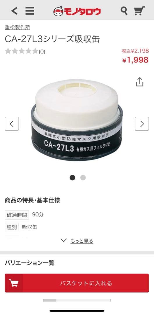 直結式小型吸収缶CA-27L3/OV有機