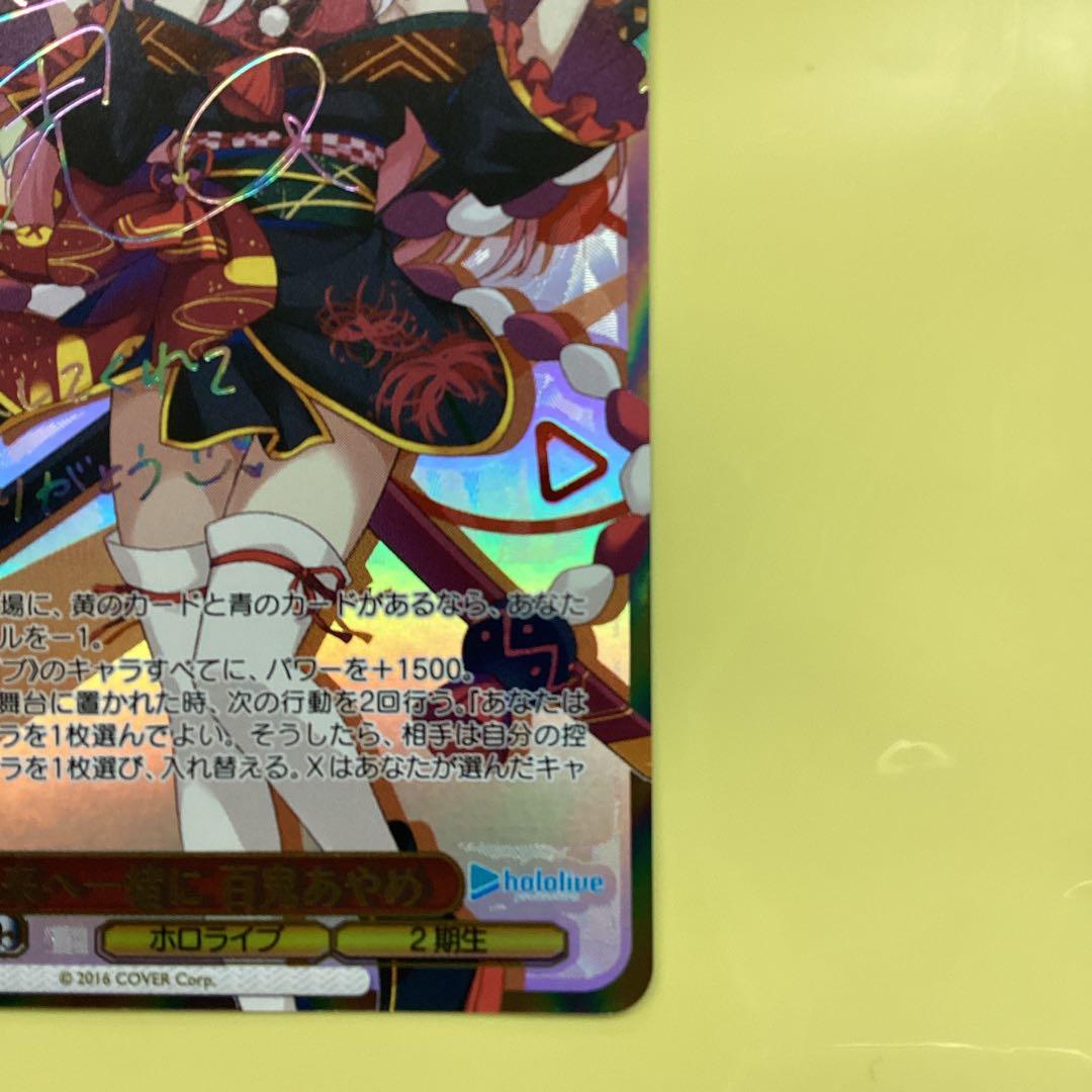 未来へ一緒に 百鬼あやめ SSP ヴァイスシュバルツ