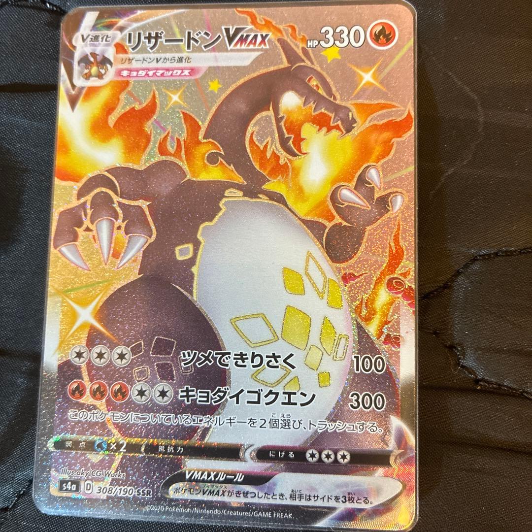 リザードン VMAX 330 HP ポケモンカード