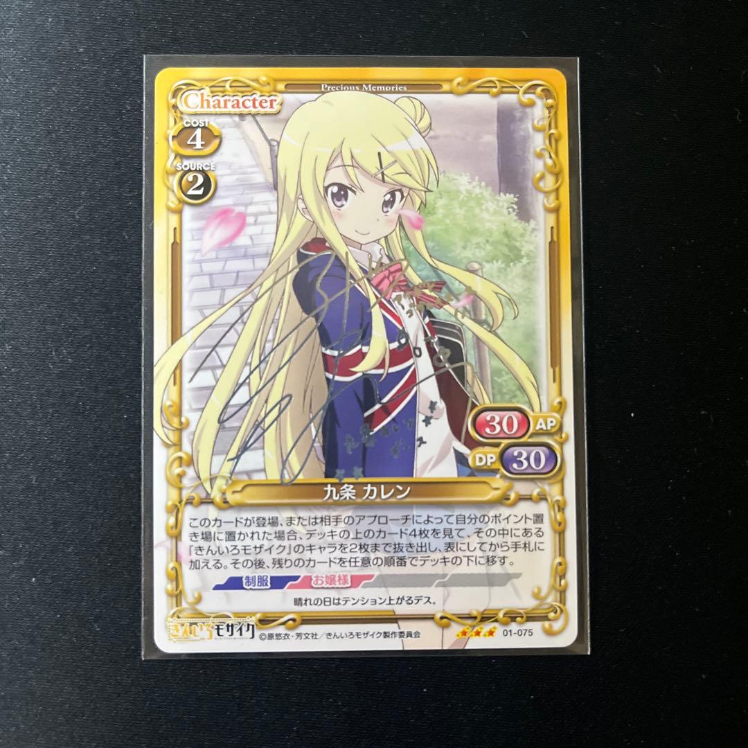 銀サインカード】きんいろモザイク プレシャスメモリーズ 九条カレン