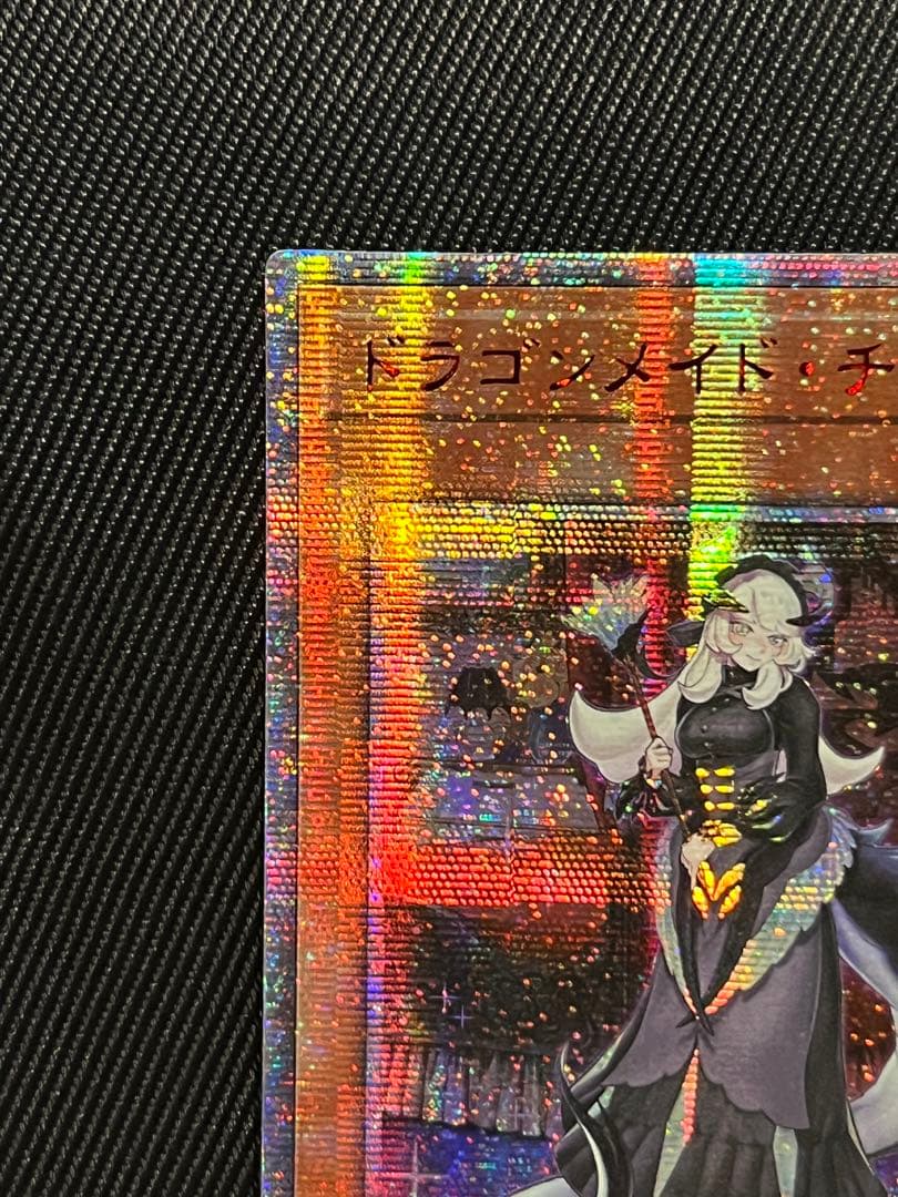 遊戯王　ドラゴンメイドチェイム　20thシークレットレア アジア版