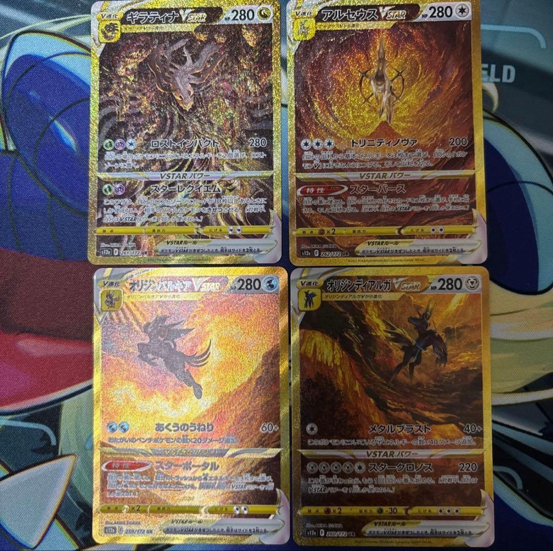 4神 UR (Vユニ 四神)ギラティナ、パルキア、ディアルガ、アルセウス